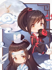 重生之魔道新章：忘羡与新缘