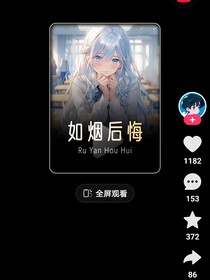 男主重新新开始生活女主后悔了