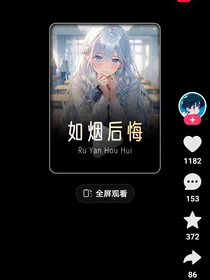 男主重新新开始生活女主后悔了