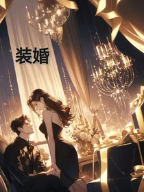 装婚