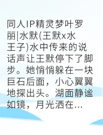 水中奇缘