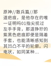 散荧诅咒疤痕与风之救赎