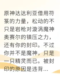 钟离千年封印后的追妻火葬场