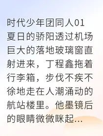 祺鑫星光与音符的约定