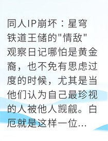 白万修罗场之黄金裔争宠记