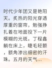丁程鑫叉与蛋糕的专属契约