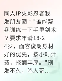 火影同人之日向雏田的甜蜜逆袭