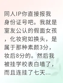 校草暗恋我却不知我是他的假面女孩