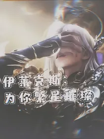 伊莱克斯：为你繁星璀璨