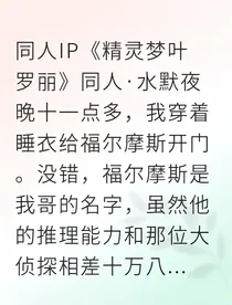 穿越成为睡美人水王子却疯狂追妻