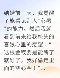 我能听见夫君心声他竟想让我喝毒酒