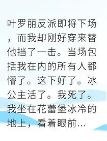 穿越叶罗丽我靠治愈拯救仙境