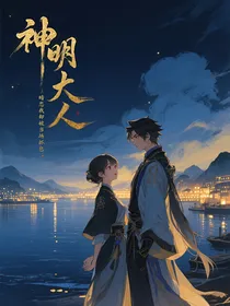 神明大人暗恋我却被当场抓包