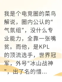 甜嗓女解说竟让电竞男神破防