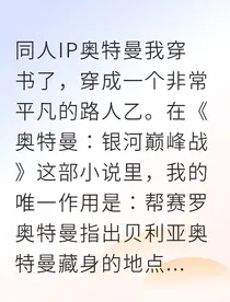 穿越迪迦我守护多元宇宙