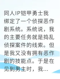 穿成反派女配我在铠甲学院当卧底