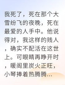 重生归来嫡女皇后步步复仇