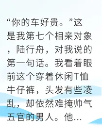 闪婚后我被迫养成系老公
