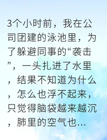 我成为豪门主母后失忆了