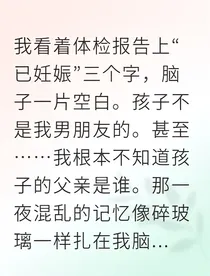 意外怀孕成总裁心头宠