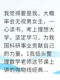 穿成云深意重女配后我逆袭成学霸