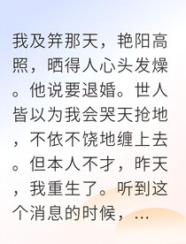 重生嫡女她玩弄朝堂于股掌