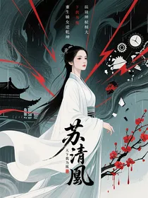 重生嫡女逆乾坤权倾天下我为凰