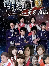 萌学园光与暗融合