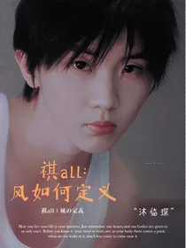 祺all：风如何定义