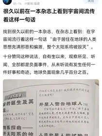 书上的宇宙传闻