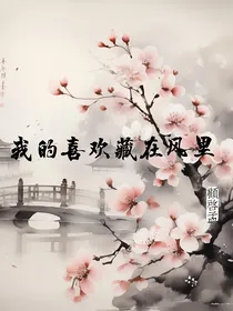 清冷魔尊太缠人，献祭也逃不掉