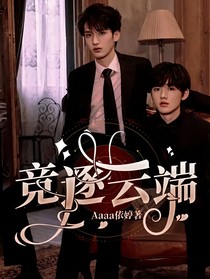竞逐云端