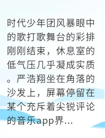 严浩翔逆光旋律