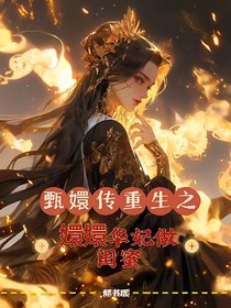 年世兰重生了