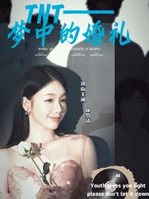时代少年团：梦中的婚礼