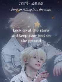 TF三代：永坠星渊