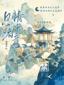 思绪意中情