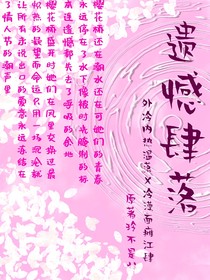 遗憾肆落