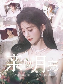 奔跑吧13：亲吻月亮