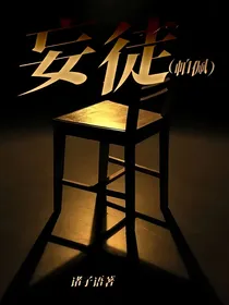 妄徒（帕佩）