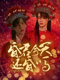 文轩：昏君今天还昏吗？