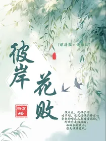 彼岸花败