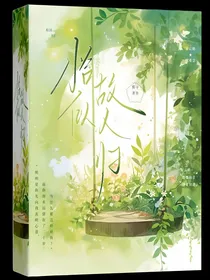 恰似故人……归