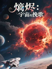 熵烬
