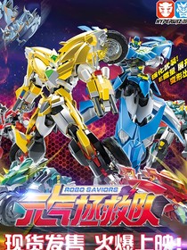 元气拯救队之探索新世界