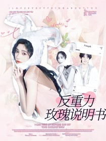 奔跑吧13：反重力心跳说明书