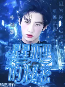 朴灿烈星星瓶里的秘密