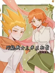 斗龙战士之未来相聚
