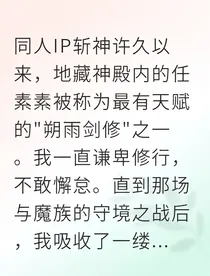 被背叛后我靠天眼重建剑宗