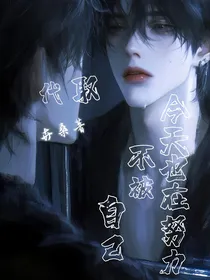 今天也在努力不被自己取代